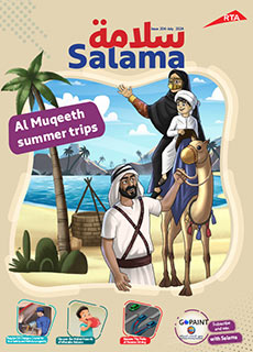 an image of Salama Magazine 204 Issue