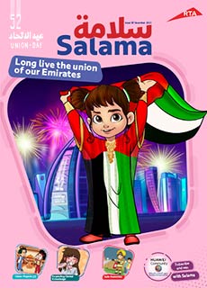 an image of Salama Magazine 197 Issue