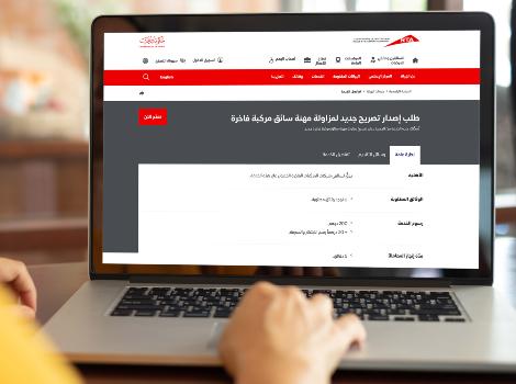 صورة عن دمج خدمات ترخيص السائقين من 33 إلى 15 لتقديم تجربة متكاملة