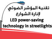 LED power saving technology in streetlights