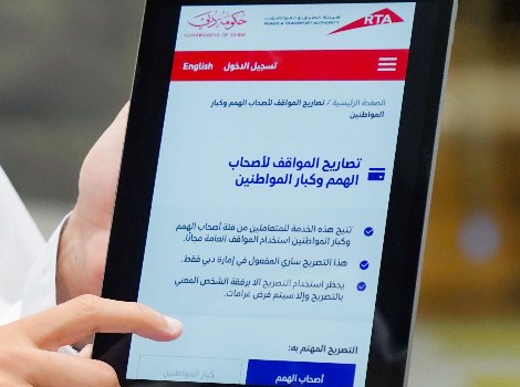 Image for Digitising free parking permits service for Senior Emiratis, People of Determination